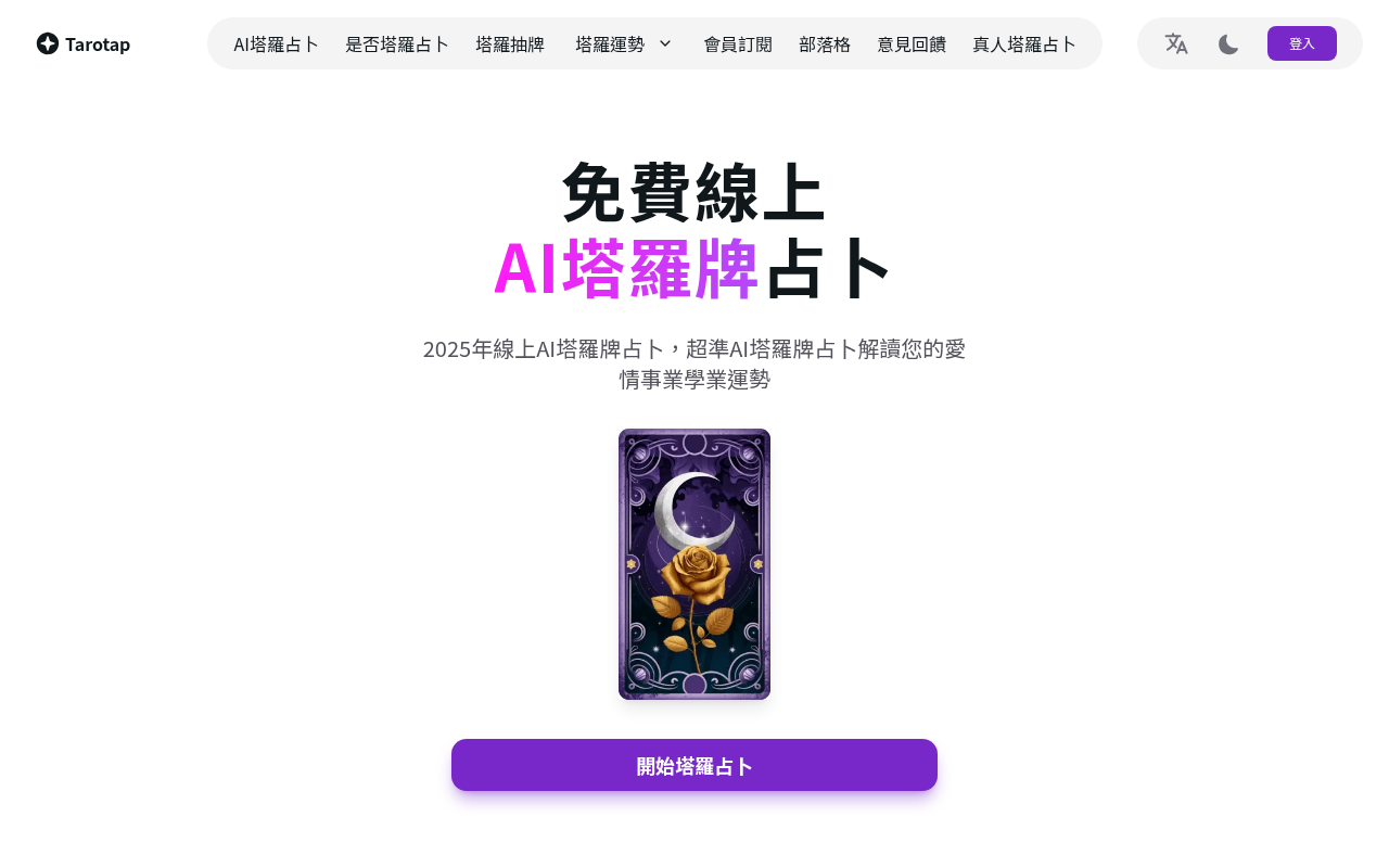 Screenshot of Tarotap: Your Free AI Tarot Reading Online